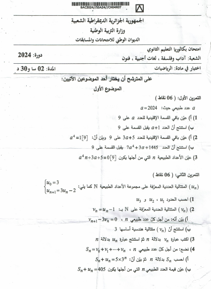 الحل المفصل لبكالوريا رياضيات 2024 شعبة آداب وفلسفة1722718573.pdf